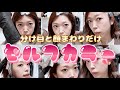 とりあえず分け目、前髪、もみあげをセルフカラー！