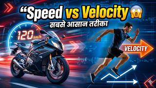 Velocity Zero लेकिन Speed Zero नहीं? 😱 | Physics Concepts in Hindi