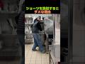 ショーツを真似するとダメな理由