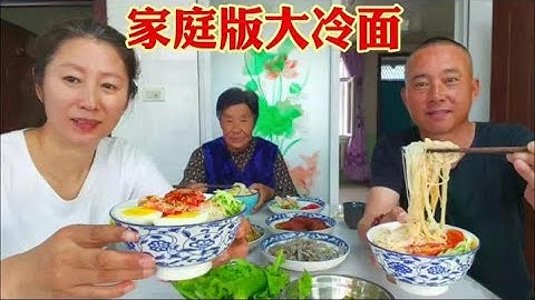 天热不爱做饭，煮三包冷面，一人一碗，酸甜可口，连汤带面全吃光 #老式大冷面 #记录真实生活