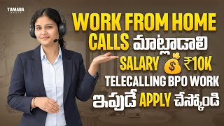 Work From Home Telecalling Jobs Telugu | Salary ₹10,000 | Immediate Hiring | BPO Jobs 2026 In Telugu