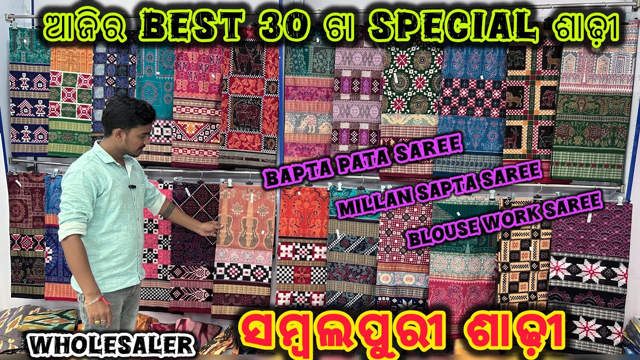 ଆସିଗଲା ଫେର ଥରେ Sambalpuri saree blouse desing || pasapali saree || bapta pata saree 