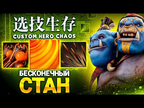 Видео: ЛЕНС СОБРАЛ ОГРА ЧЕРЕЗ БЕСКОНЕЧНЫЙ СТАН в Custom Hero Chaos