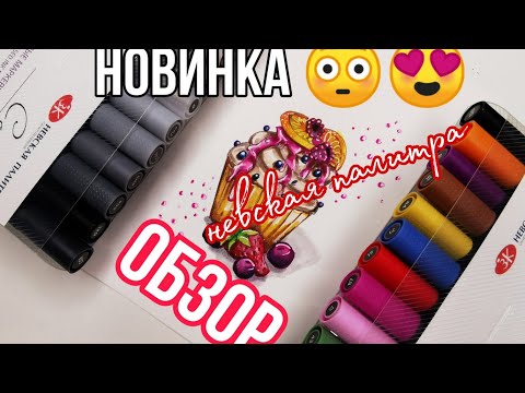 Обзор новинки от #невскаяпалитра