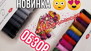 Обзор Новинки От