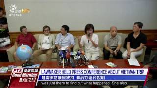 LAWMAKER HELD PRESS CONFERENCE ABOUT VIETMAN TRIP 20160805公視晨間新聞