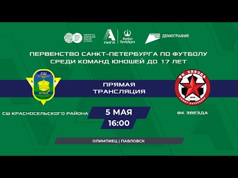 Видео к матчу СШ Красносельского района - ФК Звезда