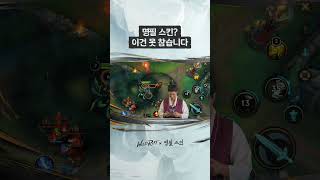 명필 스킨? 이건 못 참습니다 | 광다살 | 리그 오브 레전드: 와일드 리프트