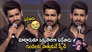 ఏడిపించేశాడు😥 Hero Karthikeya Crying While Talking About Chiranjeevi | Megastar Birthday Event