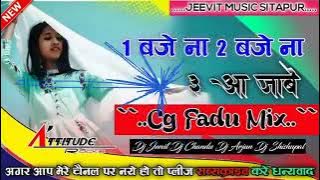 new DJ remix CG song 2021,,,,new,, ek baje na do baje na teen baje aaja bi ,,, DJ  Arjun ,, dj
