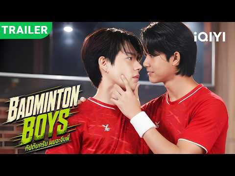 New drama trailer dropped! | Badminton Boys | 📅Premieres on October 15, 2026 #iQIYI