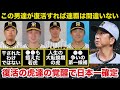 「コイツらが復活すれば連覇は間違いない」阪神.藤川監督が密かに期待する復活の虎達の覚醒で日本一が確実な理由【阪神タイガース/プロ野球】