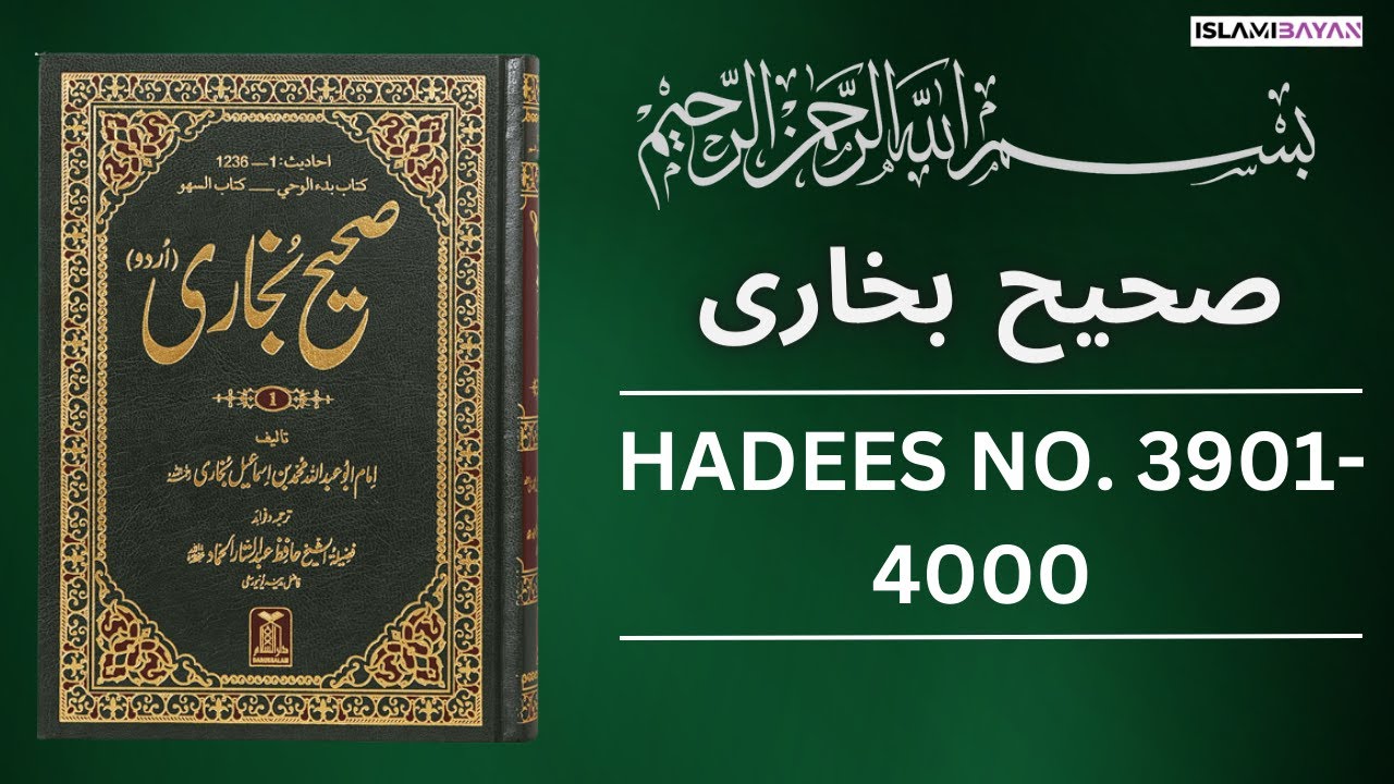 Sahih Bukhari Hadees No. 3900 To 4000 | Hadees in Urdu | Sahih Bukhari Hadees