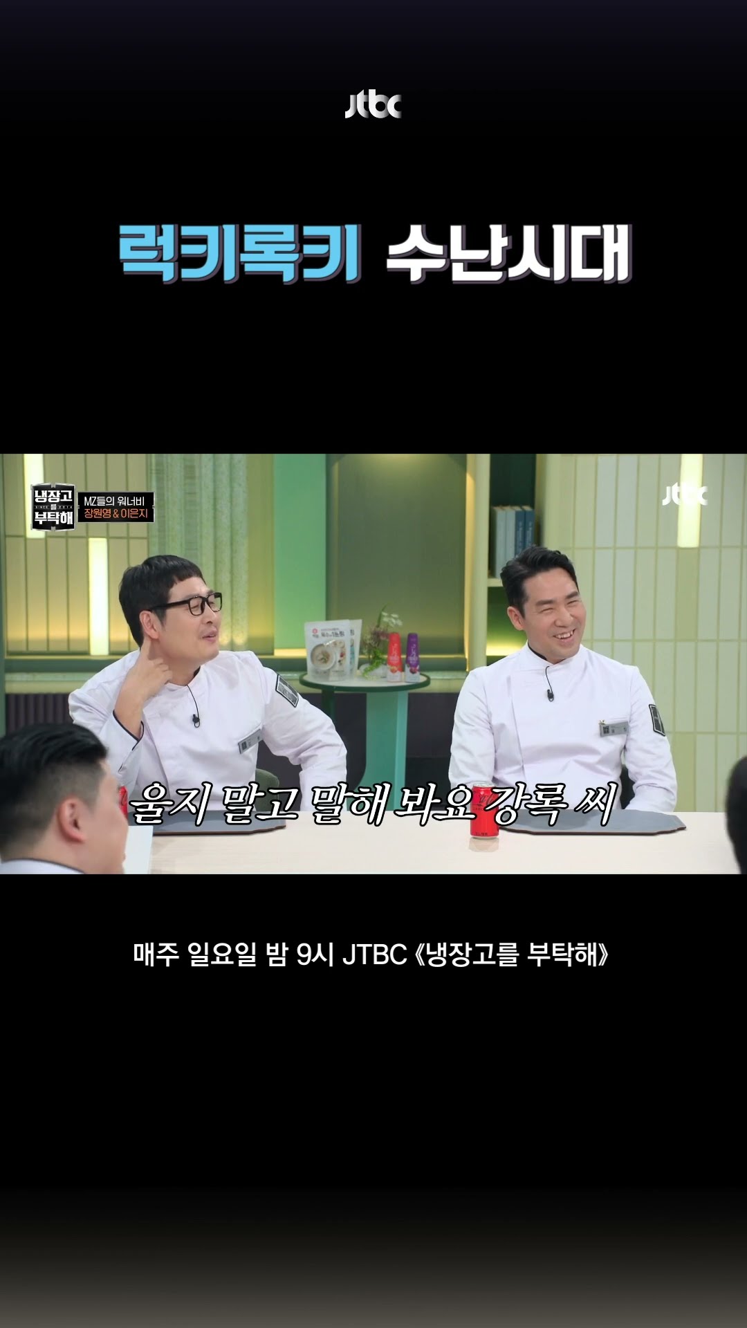 록키 기절 #냉장고를부탁해 #shorts