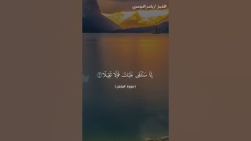 سورة المزمل من آية 1 إلى آية 8 بصوت الشيخ ياسر الدوسري♥♥