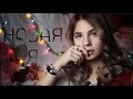 НОВАЯ Я │TWM │КАК НЕ ПОТЕРЯТЬ СЕБЯ