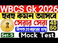 WBCS Gk Mock Test 5 || wbcs syllabus || wbcs preparation || wbcs gk class || gk questions