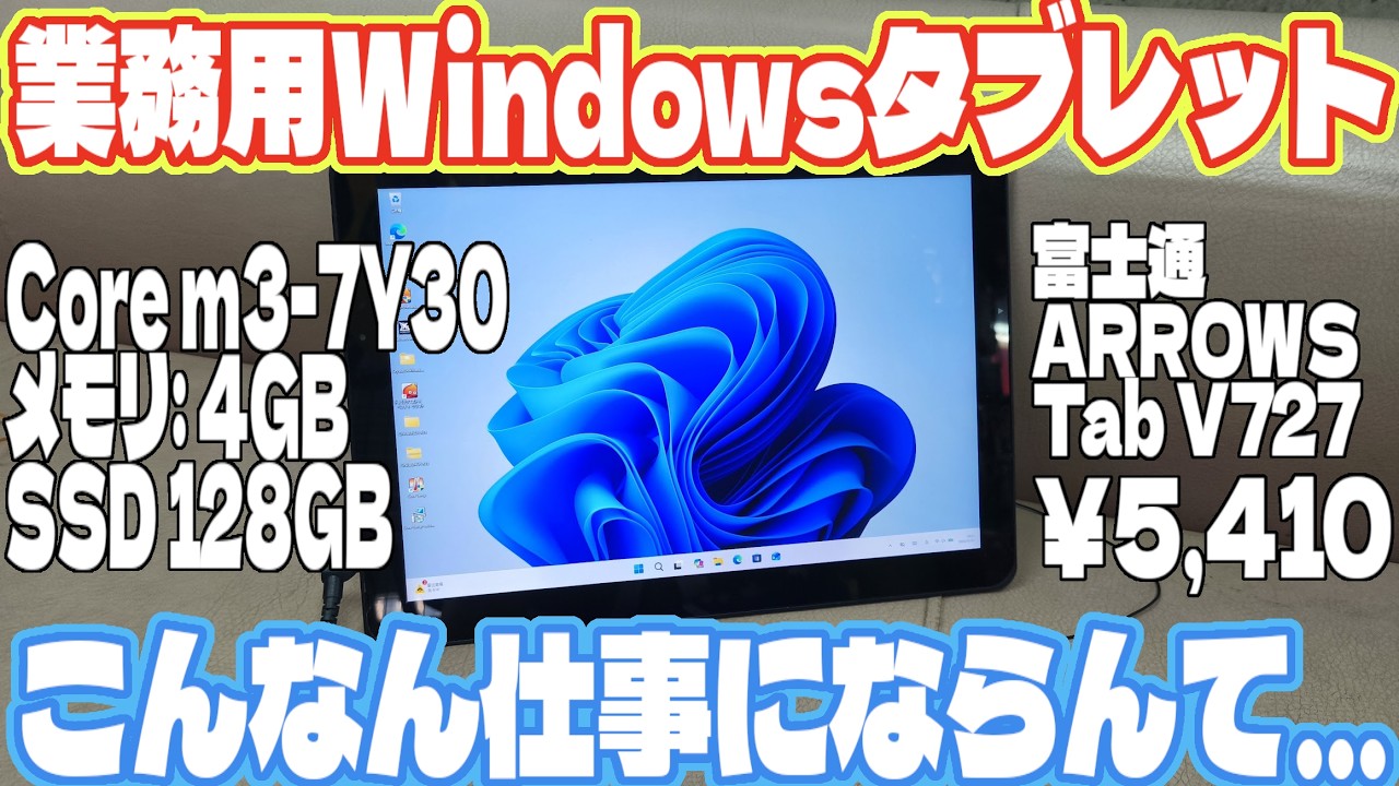 I Bought a $35 Fujitsu ARROWS Tab V727 Windows Tablet and It Was