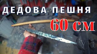 Такой пешни вы точно не видели! Кованная  пешня, лом или стоящий инструмент? Пешня своими руками