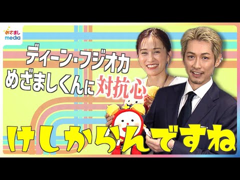 「AKB48を卒業した東京ドーム」が忘れられない前田敦子、最近は釣りに夢中♪ディーン・フジオカがめざましくんに対抗心！？子育て中のふたり"時間が止まってほしい瞬間"に共感 めざまし未公開インタビュー