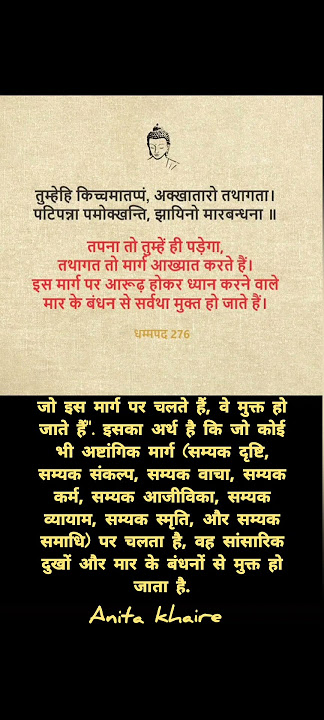 #DhammpadaHindi#Quote#Meditation#Vipassana#धम्मपदहिंदी#Anita khaire