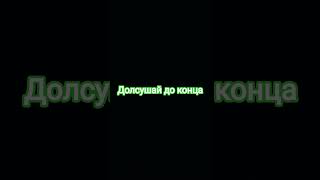 Дослушай до конца #напоминание #коран #имамы