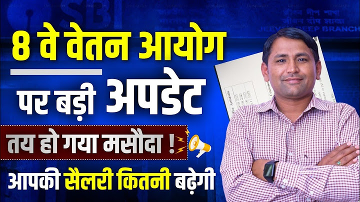 8वें वेतन आयोग पर बड़ी न्यूज़ | 8th Pay Commission Latest News | 8th Pay Commission Salary | Vikas Sir