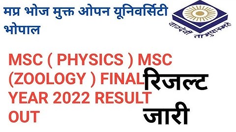 mp bhoj msc physics and zoology result out 2022 @sbgchannel