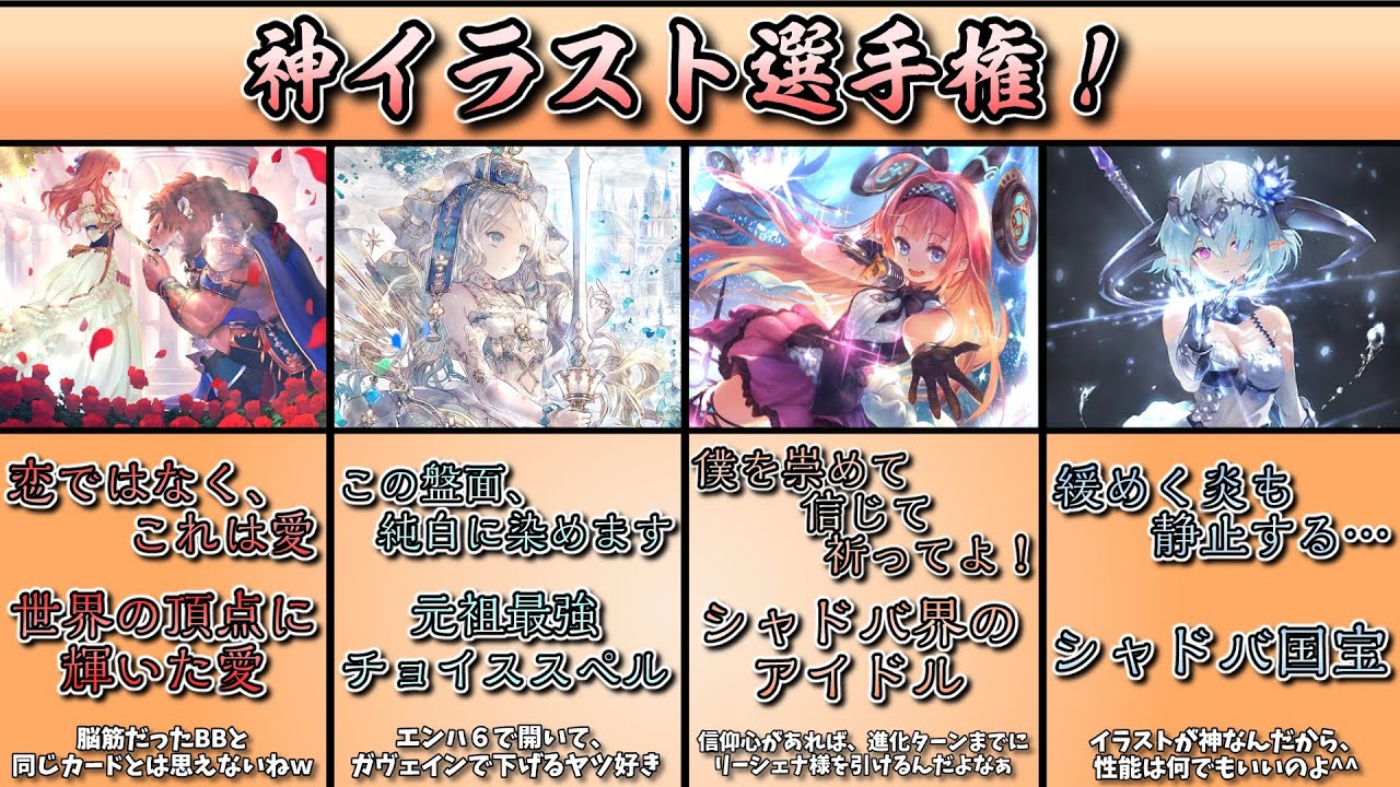 シャドバ美術館 第１回シャドバ神イラスト選手権 シャドバ Shadowverse Youtube