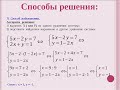 Алгебра 7 класс. Тема: "Способ подстановки при решении систем уравнений"