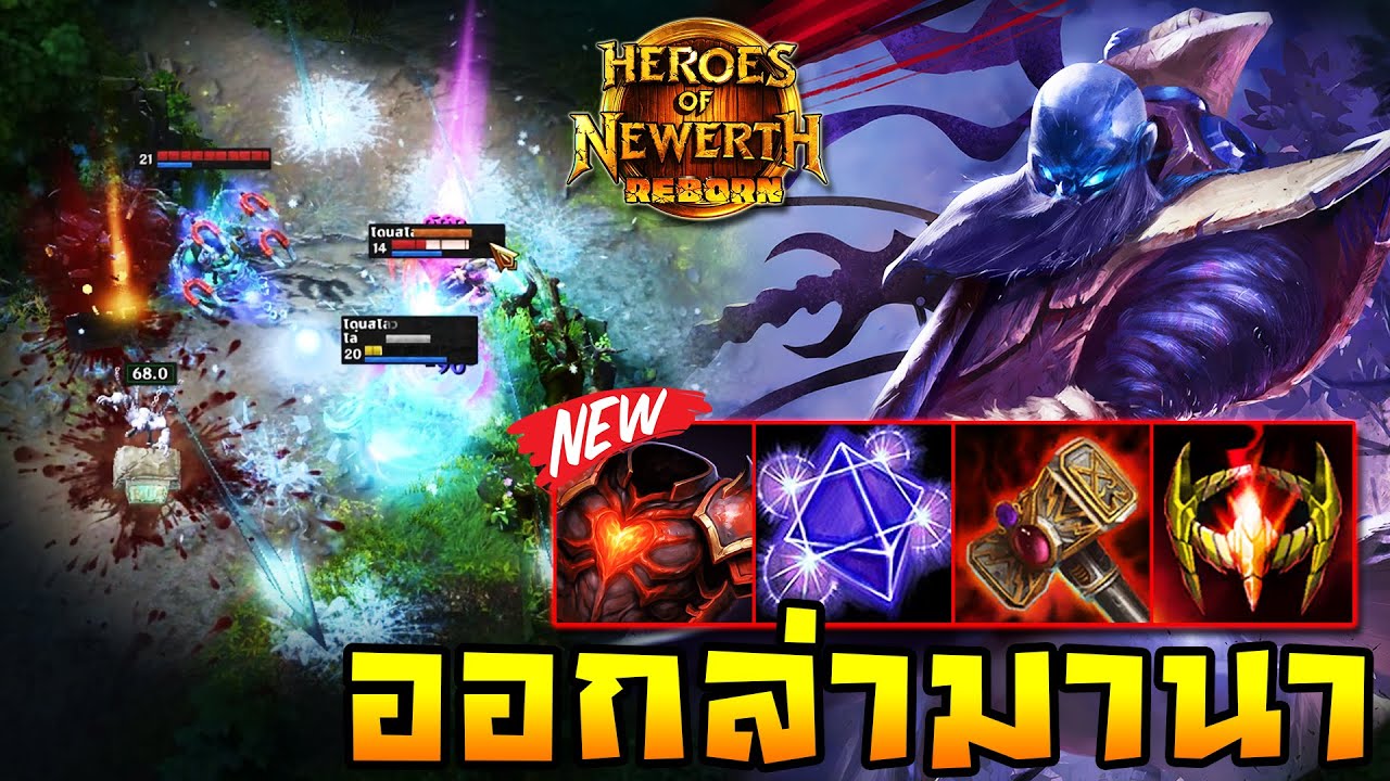 HoN Reborn - Magebane เกมเดือดส่งท้ายปี! จับมาเล่นแครี่จะไปสุดแค่ไหน!!