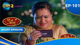 Ranju Ki Betiyaan | Episode - 102 | Short Episode | #Dangal2