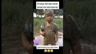 Атасын Баласы