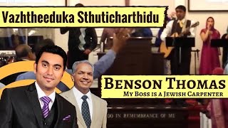 Video voorbeeld van "Vazhtheeduka Sthuticharthiduka | Malayalam Christian Worship | BensonThomas"