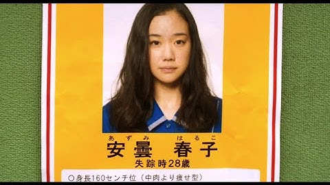 蒼井優×高畑充希初タッグ！映画『アズミ・ハルコは行方不明』特報