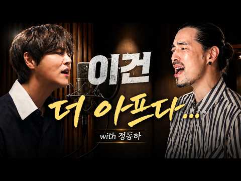 이건 더 아프다… 추억은 만남보다 이별에 남아 (정동하)