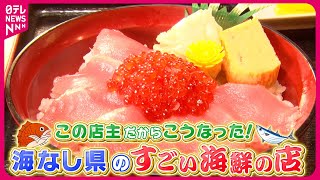 【人気】89歳店主こだわりのマグロ丼重さ900gの海鮮丼海なし県のすごい海鮮店『every.特集』