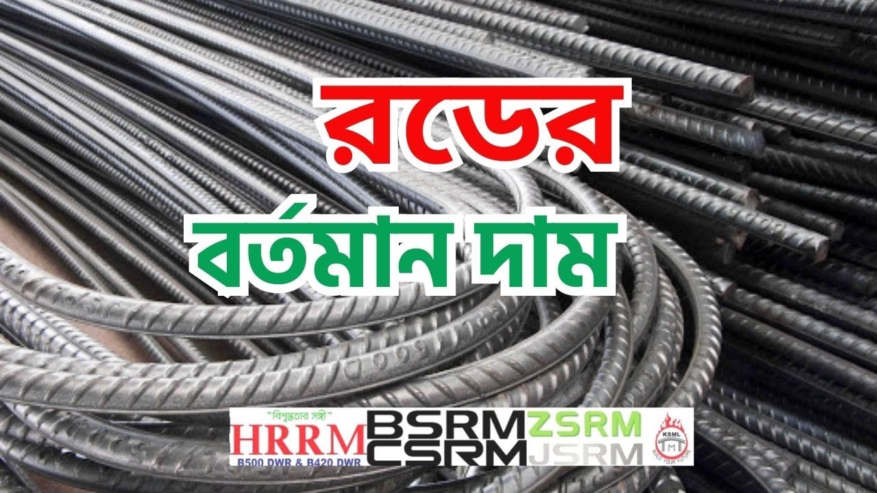 Rod Update Price In Bangladesh Rod Price Today Rod News Update Cement rod-update-price-in-bangladesh-rod-price-today-rod-news-update-cement