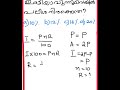 PSC maths #shorts #pscmaths #simple maths #rate of interest