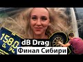 ФИНАЛ СИБИРИ dB Drag/РАЗБИТЫ ЛБЫ/РЕМОНТ/HAIRTRICK - #miss_spl