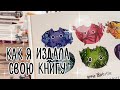 Всё о спиртовых маркерах | Книга, которую я делала два года