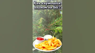 Как картошка влияет на вес?