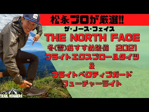 トレイルエクスプロールタイツ（メンズ）（NB82373）- THE NORTH