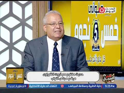 ثروت الشبراوي المرشح عن دائرة السنبلاوين وتمي الامديد يعل عن برنامجه وماذا سيقدم بعد الانتخابات