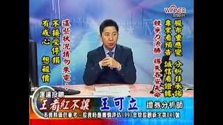 20141023 1400 王可立 王者紅不讓