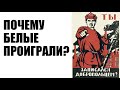 Ватоадмин и Евгений Норин: почему Белое движение проиграло в Гражданской войне