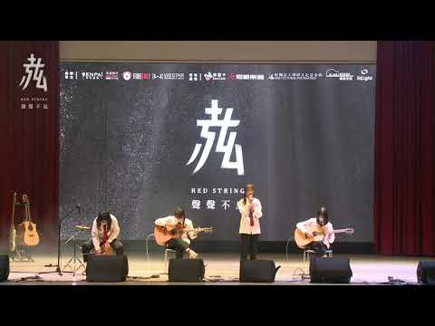 【第21屆 赤弦獎初賽】高中演唱組 20_低賤的人