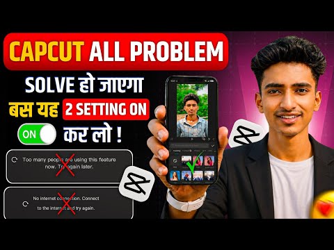 CapCut No Internet Connection Problem Fix 100% Working | Too Many People Using This Feature Solved ✅
