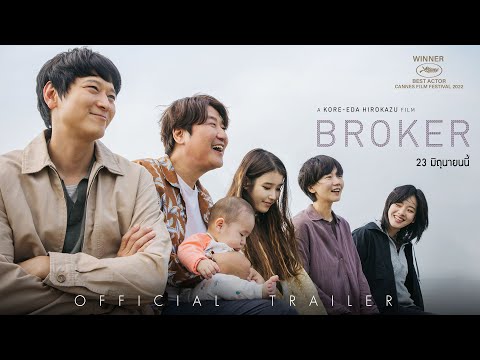 BROKER จัดหารัก - Official Trailer [ ตัวอย่างซับไทย ]