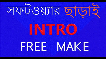 Create Free Intro Video without Any Software  ।  bangla tutorial